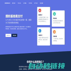 搜软基地易支付 - 行业领先的免签约支付平台