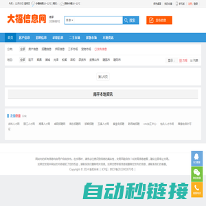 南平人才网_南平招聘网_求职找工作-南平大福信息网