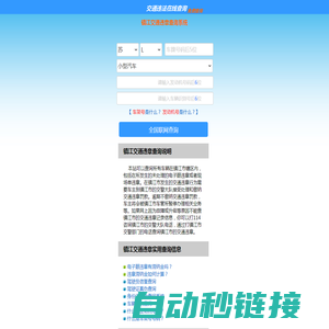 （手机版）镇江交通违章查询-镇江违章查询网