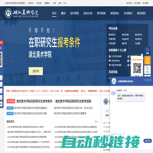 湖北美术学院在职研究生招生信息网