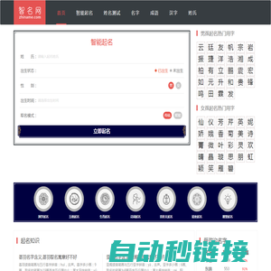 宝宝起名大全-免费生辰八字取名测算-智名网