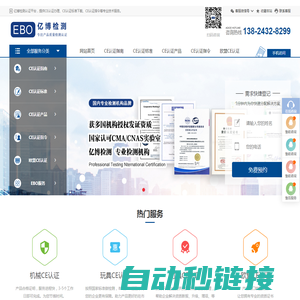 CE认证网|机械CE认证|CE认证标准|MDR认证|red认证-亿博检测中心