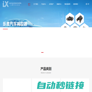 佛山市顺德乐星汽车科技有限公司