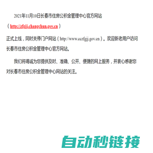 长春市住房公积金管理中心