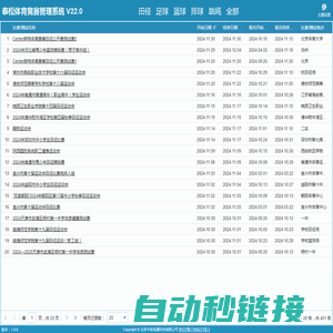 泰松体育竞赛管理系统 V22.0