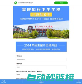 重庆市知行卫生学校|护士学校--招生网