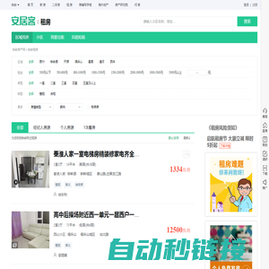 铁岭租房信息|铁岭租房租金_价格_房价|房产网-安居客租房网