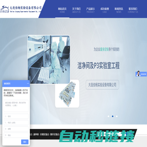 大连佳杨实验设备有限公司