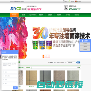 真石漆_水包水多彩涂料_质感涂料 - 山东新佳涂料有限公司