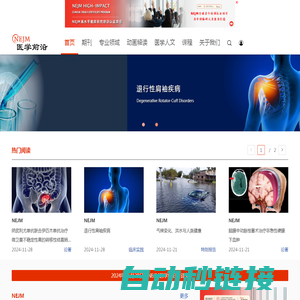 NEJM医学前沿