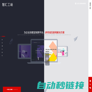 烟台高端企业网站建设公司-智汇工场