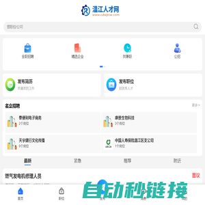 温江人才网_温江最新招聘信息_成都温江区求职找工作