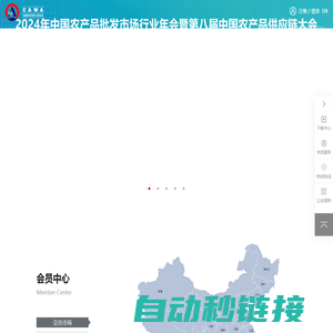 首页 - 全国城市农贸中心联合会