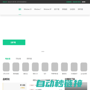 系统家园 - Win10系统下载_Win7旗舰版64位_Win7纯净版系统下载32位
