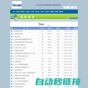 重庆电话交换机论坛 重庆申欧科技有限公司