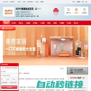 AUPU奥普集成吊顶_AUPU奥普集成吊顶加盟电话|加盟费用及条件【集成吊顶网】