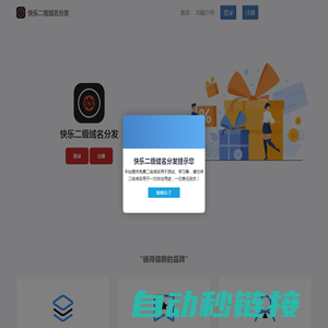 快乐二级域名分发 - 免费二级域名注册